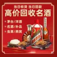 呼和浩特武川县洋酒回收:茅台酒,名酒,虫草,烟酒,老酒,呼和浩特武川县跃国烟酒经营部