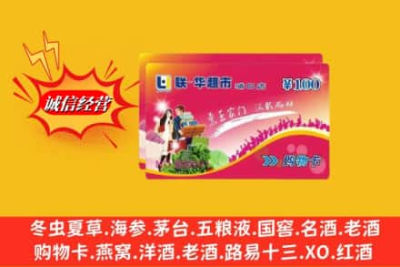 呼和浩特武川县回收商超卡